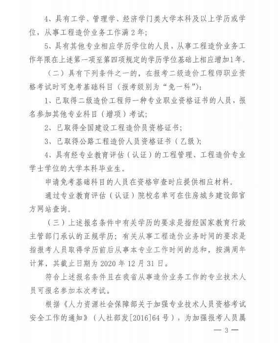 貴州二級(jí)造價(jià)報(bào)名3 貴州二級(jí)造價(jià)報(bào)名3