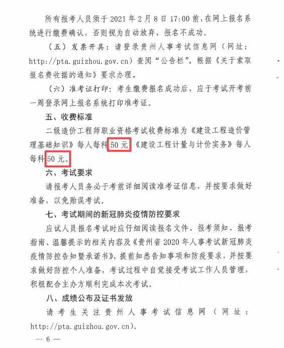 貴州二級(jí)造價(jià)報(bào)名6 貴州二級(jí)造價(jià)報(bào)名6