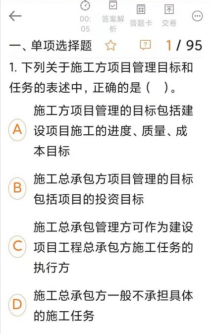 開(kāi)始做題 開(kāi)始做題