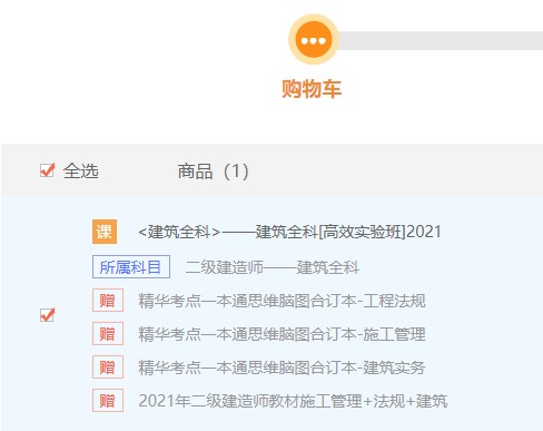 二級(jí)建造師高效實(shí)驗(yàn)班贈(zèng)送教材教輔 二級(jí)建造師高效實(shí)驗(yàn)班贈(zèng)送教材教輔