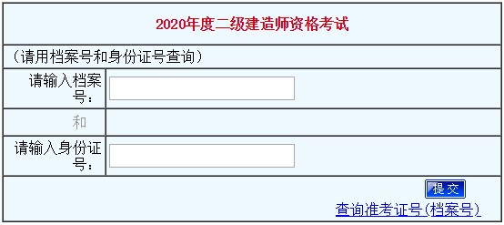 2020年河南二級建造師考試成績查詢?nèi)肟谝验_通 2020年河南二級建造師考試成績查詢?nèi)肟谝验_通