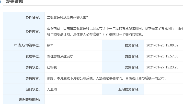 2020年山東二級建造師考試成績預(yù)計本月底或下月初公布 2020年山東二級建造師考試成績預(yù)計本月底或下月初公布