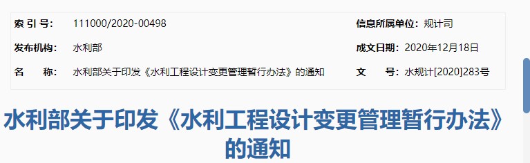 水利部引發(fā)通知 水利部引發(fā)通知