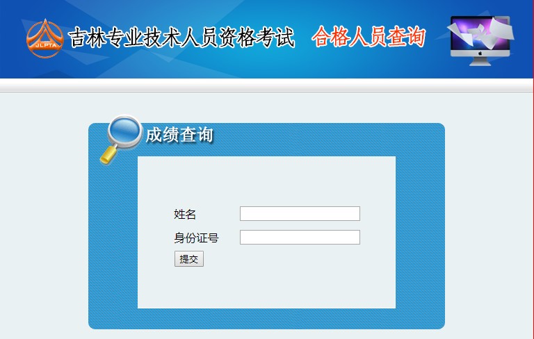 2020年吉林二級建造師考試成績查詢入口 2020年吉林二級建造師考試成績查詢入口