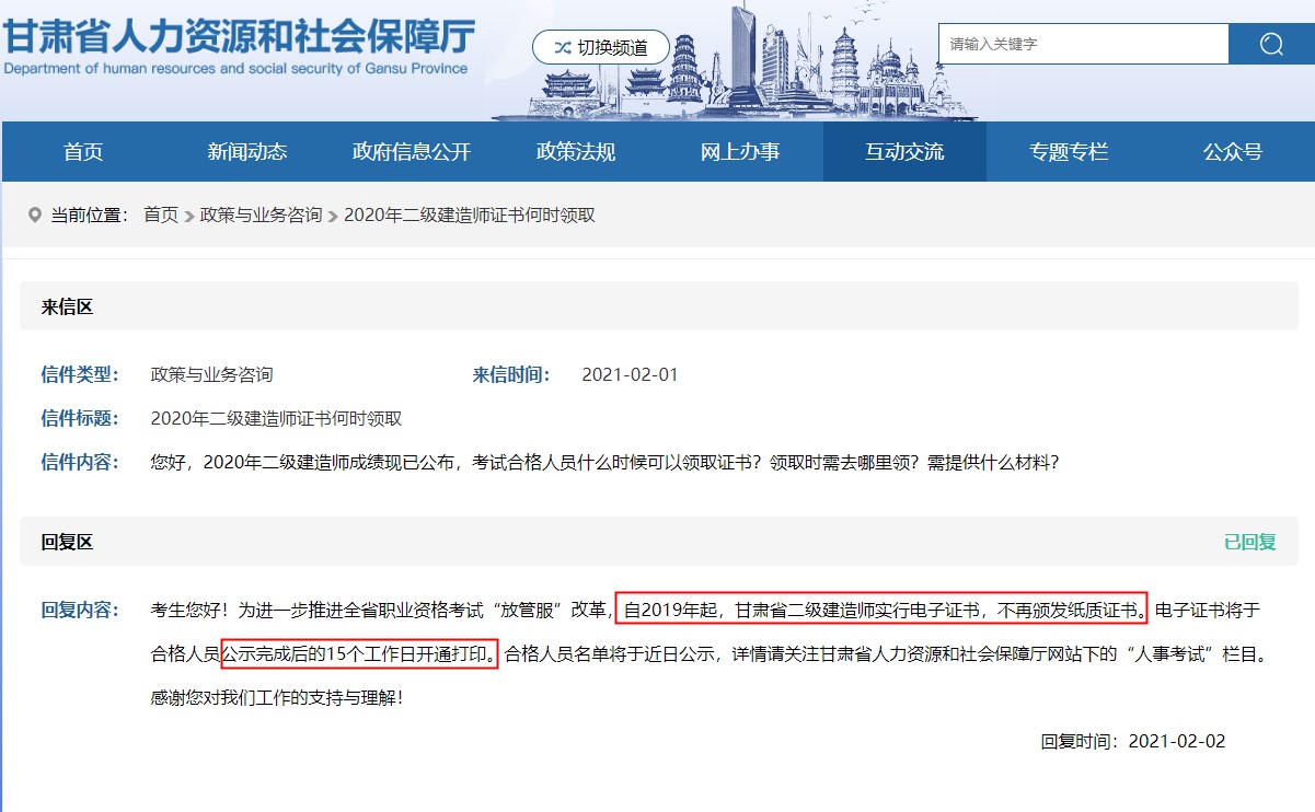 甘肅二級(jí)建造師電子證書(shū)打印