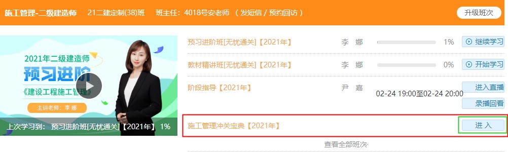 二建沖關(guān)寶典下載入口 二建沖關(guān)寶典下載入口
