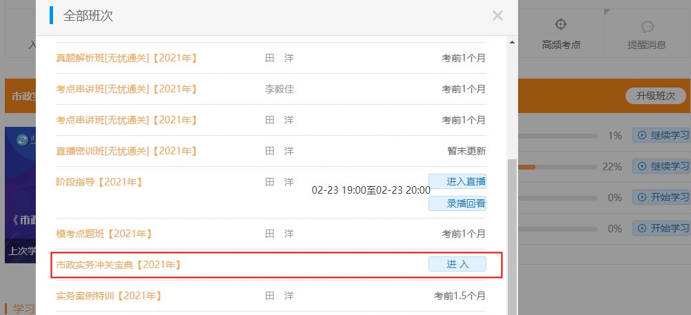 市政實(shí)務(wù)沖關(guān)寶典下載入口 市政實(shí)務(wù)沖關(guān)寶典下載入口