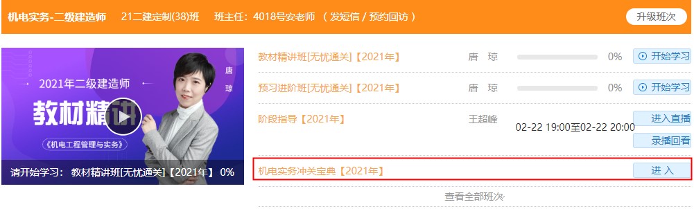 機(jī)電實務(wù)沖關(guān)寶典下載入口 機(jī)電實務(wù)沖關(guān)寶典下載入口