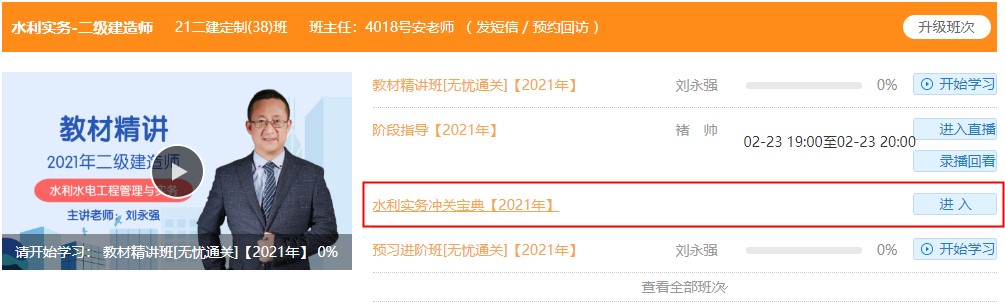 水利實(shí)務(wù)沖關(guān)寶典下載入口 水利實(shí)務(wù)沖關(guān)寶典下載入口