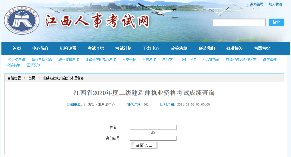 2020年江西二級(jí)建造師考試成績(jī)查詢?nèi)肟? alt=