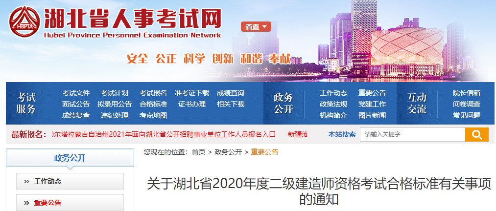 2020年湖北二級(jí)建造師考試合格標(biāo)準(zhǔn)公布 2020年湖北二級(jí)建造師考試合格標(biāo)準(zhǔn)公布