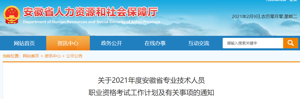 2021年安徽二級建造師考試計劃 2021年安徽二級建造師考試計劃