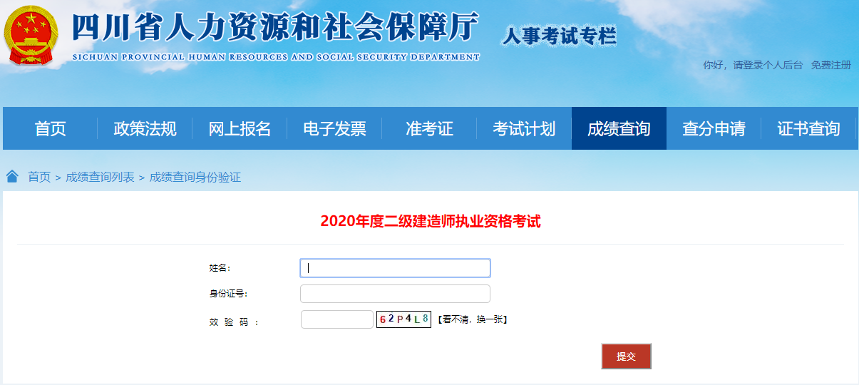 2020四川二級建造師考試成績查詢?nèi)肟? alt=