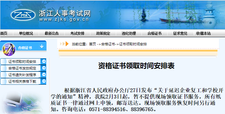資格證書領(lǐng)取時間安排表 資格證書領(lǐng)取時間安排表
