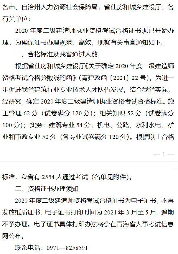 2020年青海二級建造師考試合格分數(shù)線 2020年青海二級建造師考試合格分數(shù)線