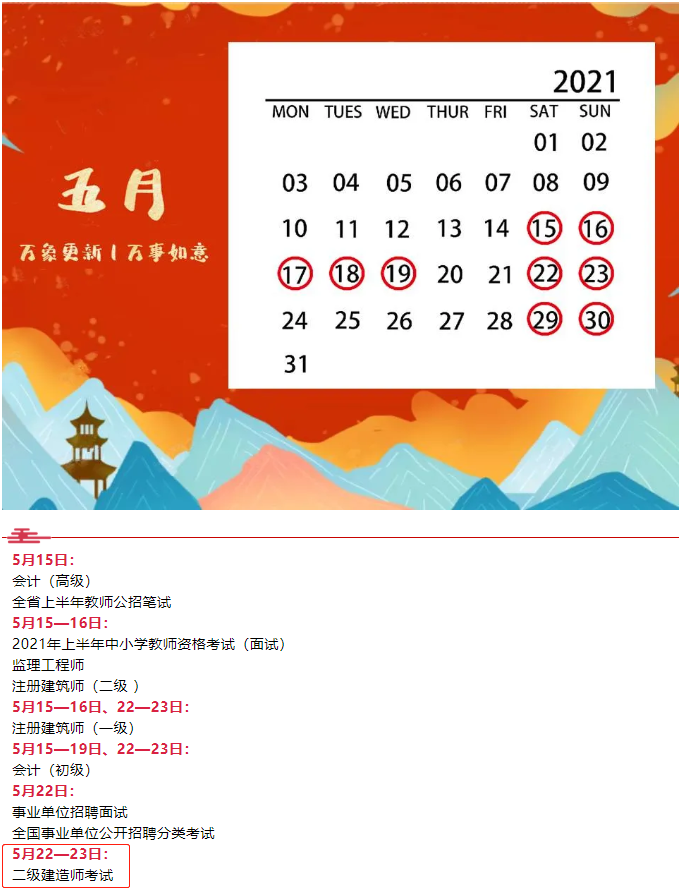 2021年成都二級建造師考試時(shí)間 2021年成都二級建造師考試時(shí)間