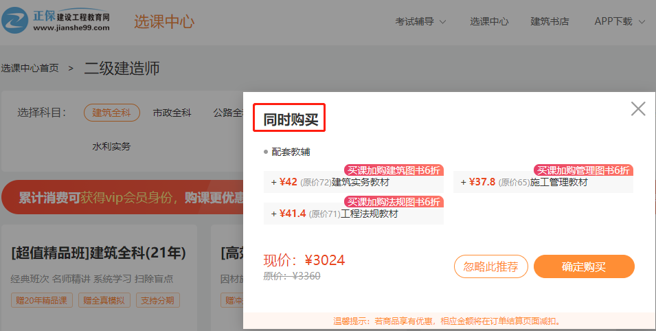 二級建造師高效實驗班加價購 二級建造師高效實驗班加價購