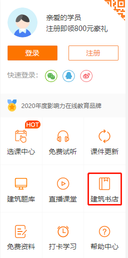 首頁建筑書店入口 首頁建筑書店入口