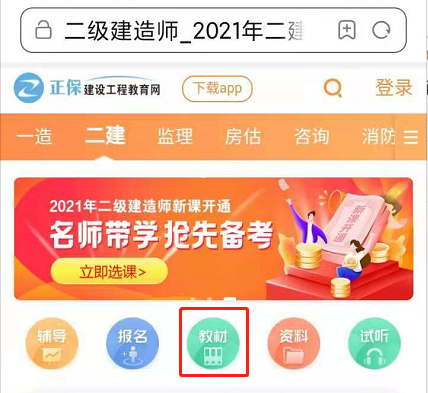 手機端教材購買入口 手機端教材購買入口