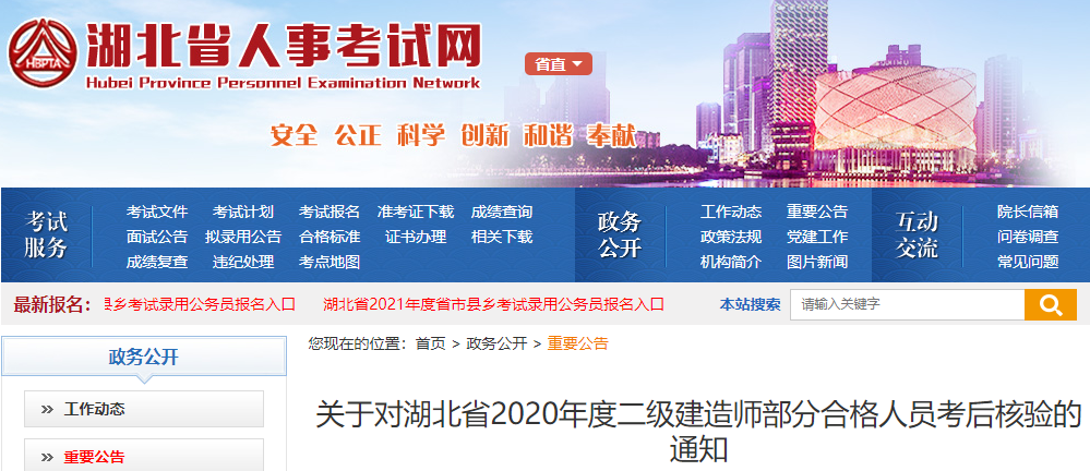 2020年湖北二級建造師考后核驗(yàn)的通知 2020年湖北二級建造師考后核驗(yàn)的通知