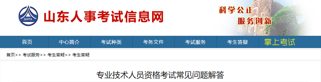 專業(yè)技術(shù)人員資格考試常見問題解答 專業(yè)技術(shù)人員資格考試常見問題解答