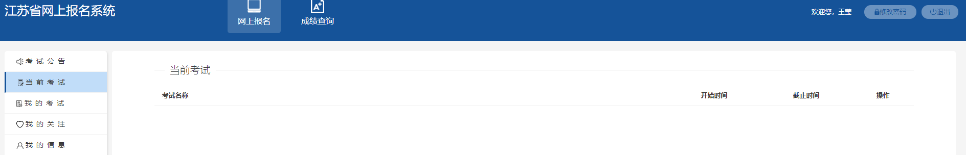 江蘇二建報名系統(tǒng) 江蘇二建報名系統(tǒng)