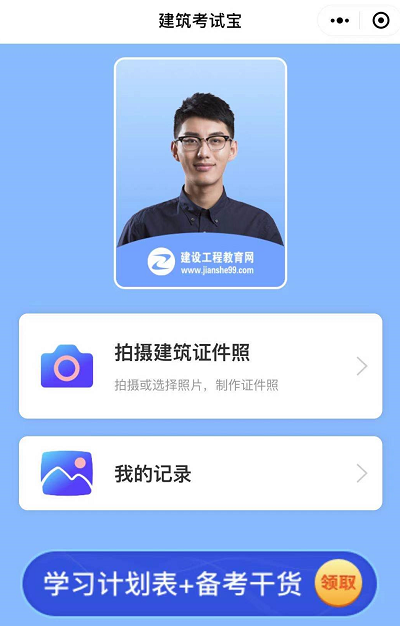 建筑考試寶首頁