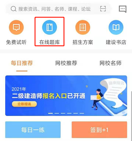 二級建造師在線題庫 二級建造師在線題庫