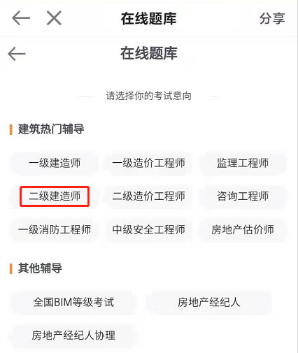 選擇二級建造師 選擇二級建造師