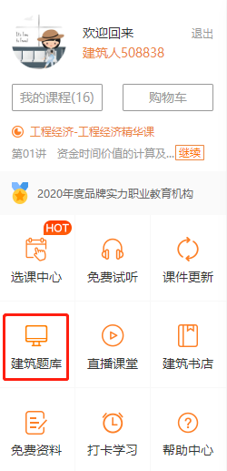 一級建造師免費(fèi)題庫 一級建造師免費(fèi)題庫