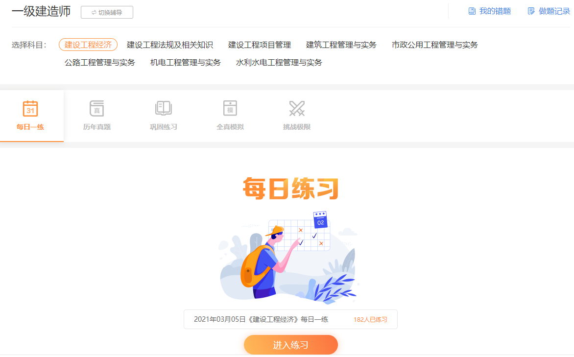 一級建造師免費(fèi)題庫 一級建造師免費(fèi)題庫