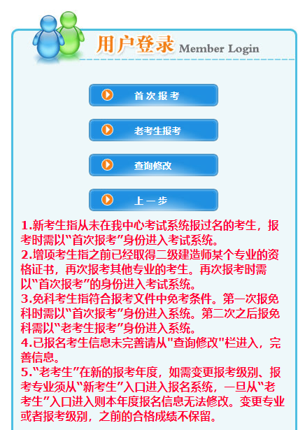 陜西2021年二級建造師考試報名入口 陜西2021年二級建造師考試報名入口
