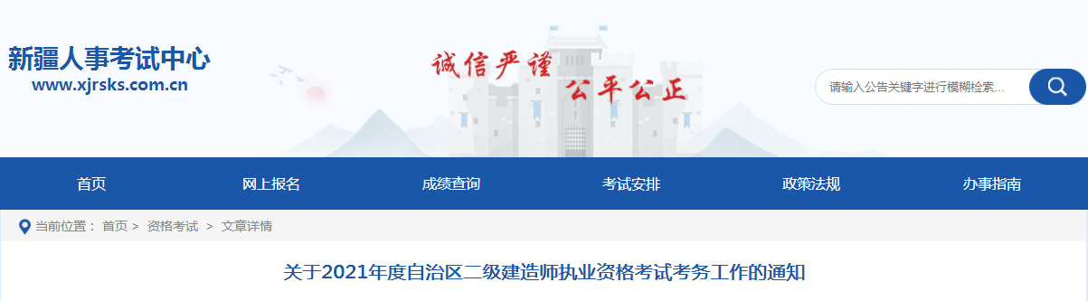 新疆201年二級建造師報名 新疆201年二級建造師報名