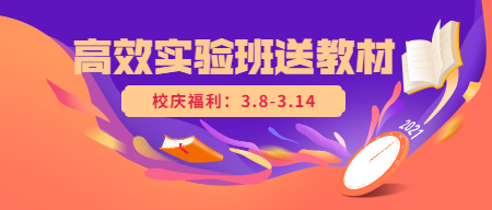 高效實(shí)驗(yàn)班送教材 高效實(shí)驗(yàn)班送教材