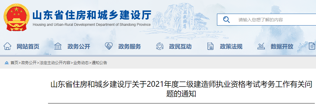 2021年山東二級建造師考試報名通知 2021年山東二級建造師考試報名通知