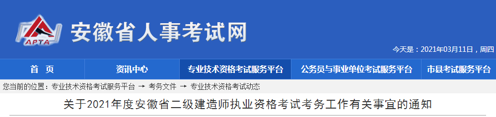 2021年安徽二級(jí)建造師報(bào)名 2021年安徽二級(jí)建造師報(bào)名
