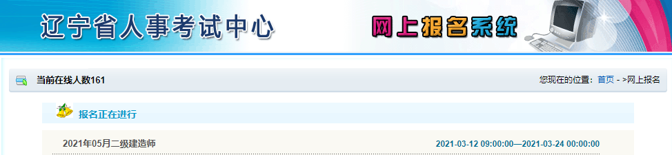 遼寧二建報(bào)名入口 遼寧二建報(bào)名入口