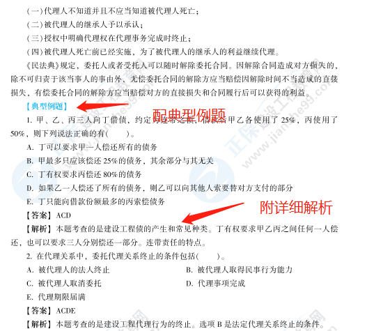 精華考點一本通詳情2 精華考點一本通詳情2