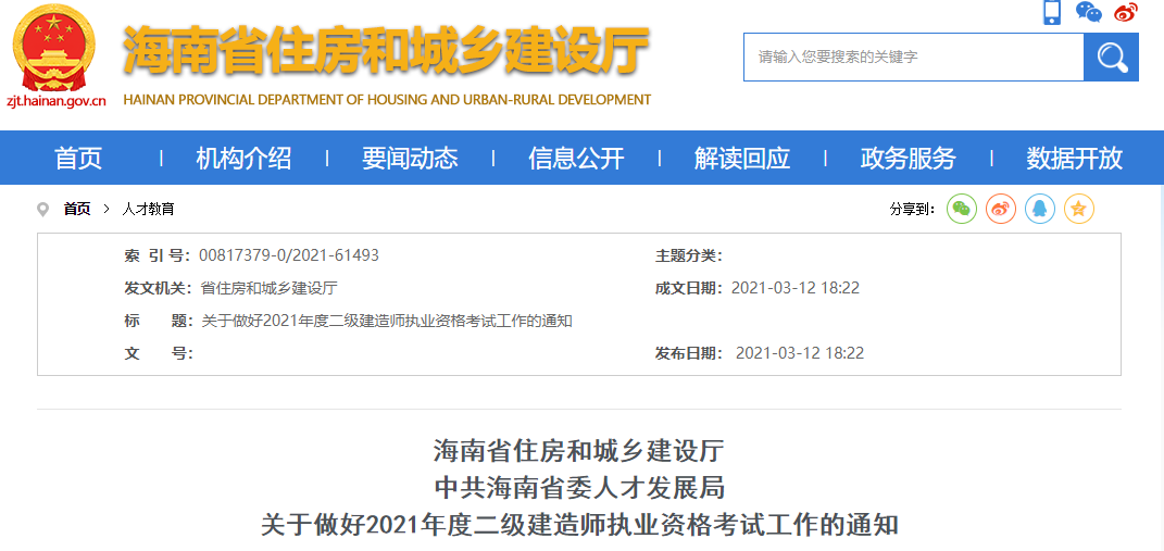2021年海南二級(jí)建造師考試報(bào)名通知 2021年海南二級(jí)建造師考試報(bào)名通知
