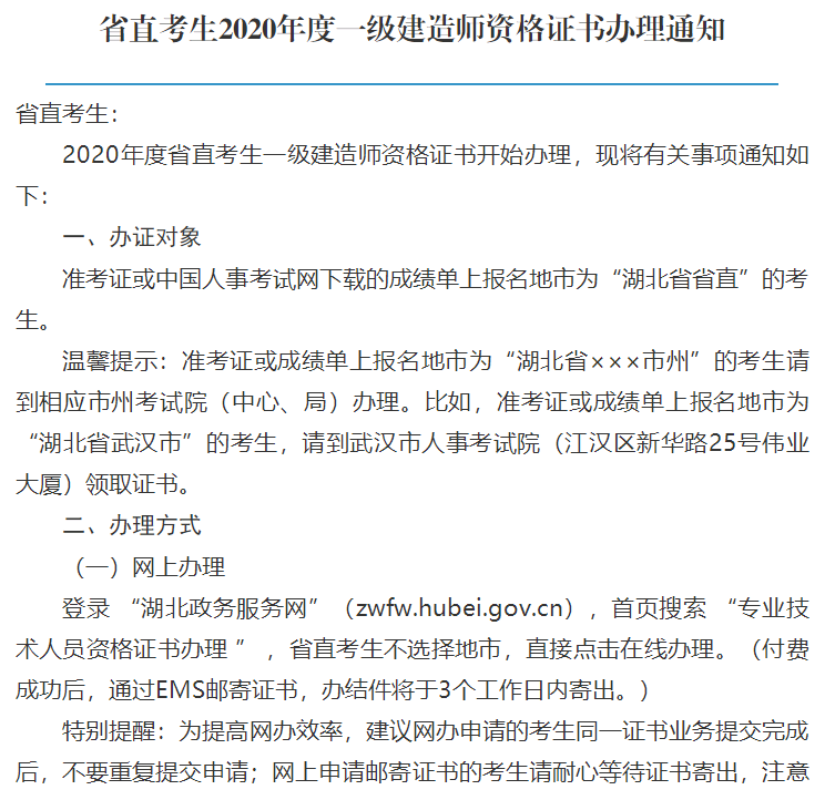 湖北一級(jí)建造師證書(shū)領(lǐng)取 湖北一級(jí)建造師證書(shū)領(lǐng)取