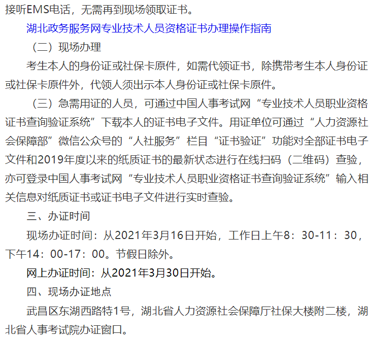 湖北一級(jí)建造師證書(shū)領(lǐng)取 湖北一級(jí)建造師證書(shū)領(lǐng)取