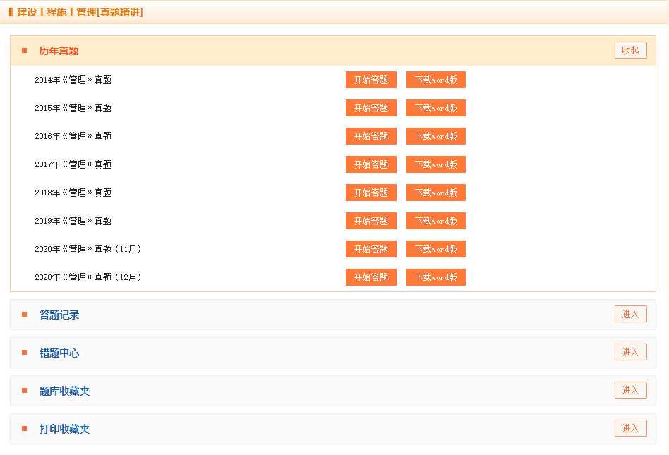 二級建造師歷年試題 二級建造師歷年試題