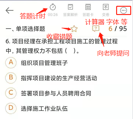 二級建造師APP做題更方便 二級建造師APP做題更方便
