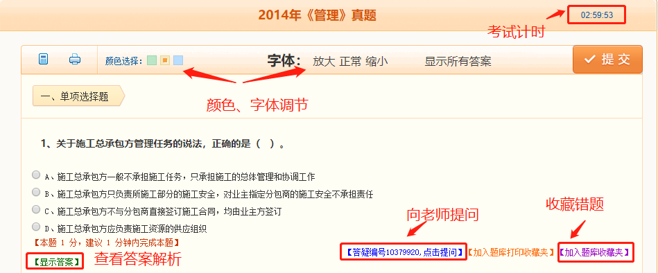 二級建造師做題PC 二級建造師做題PC