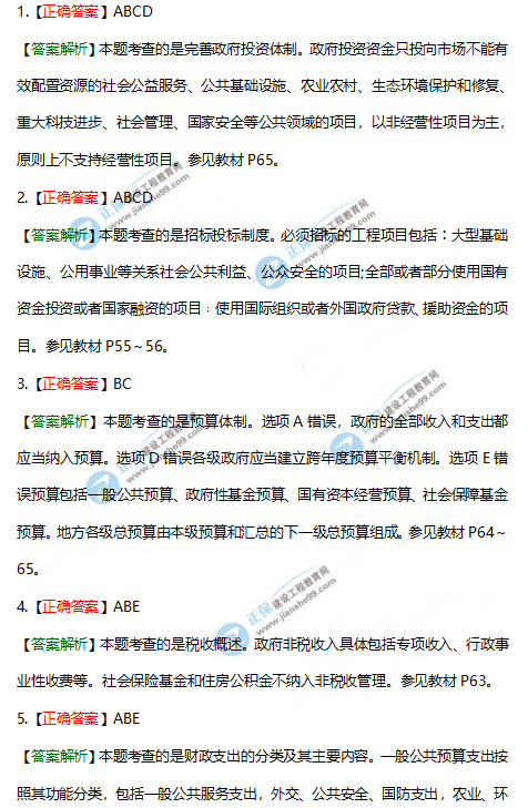 宏觀多答案1-5 宏觀多答案1-5