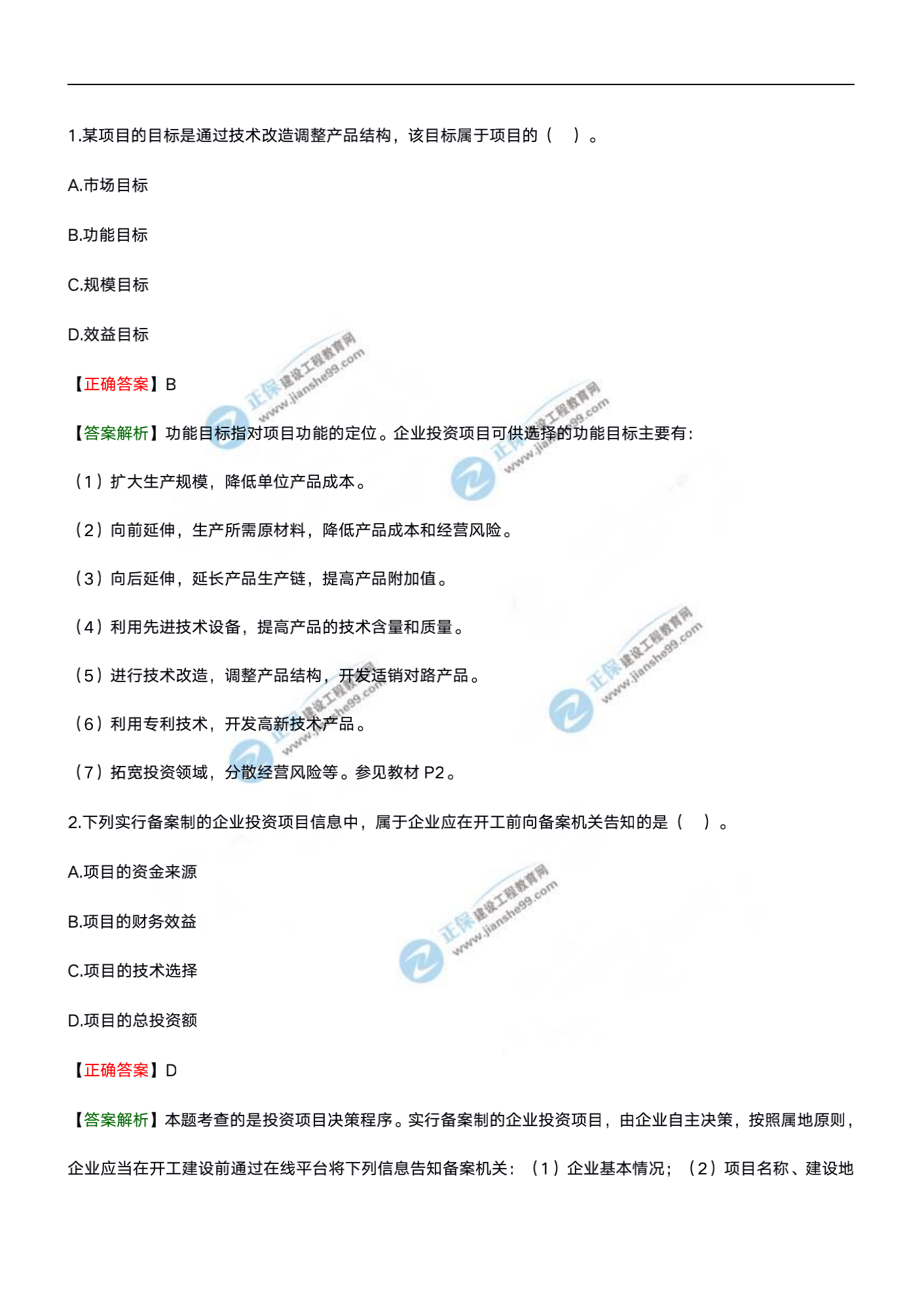 分析評(píng)價(jià)20試題水印文檔_00 分析評(píng)價(jià)20試題水印文檔_00