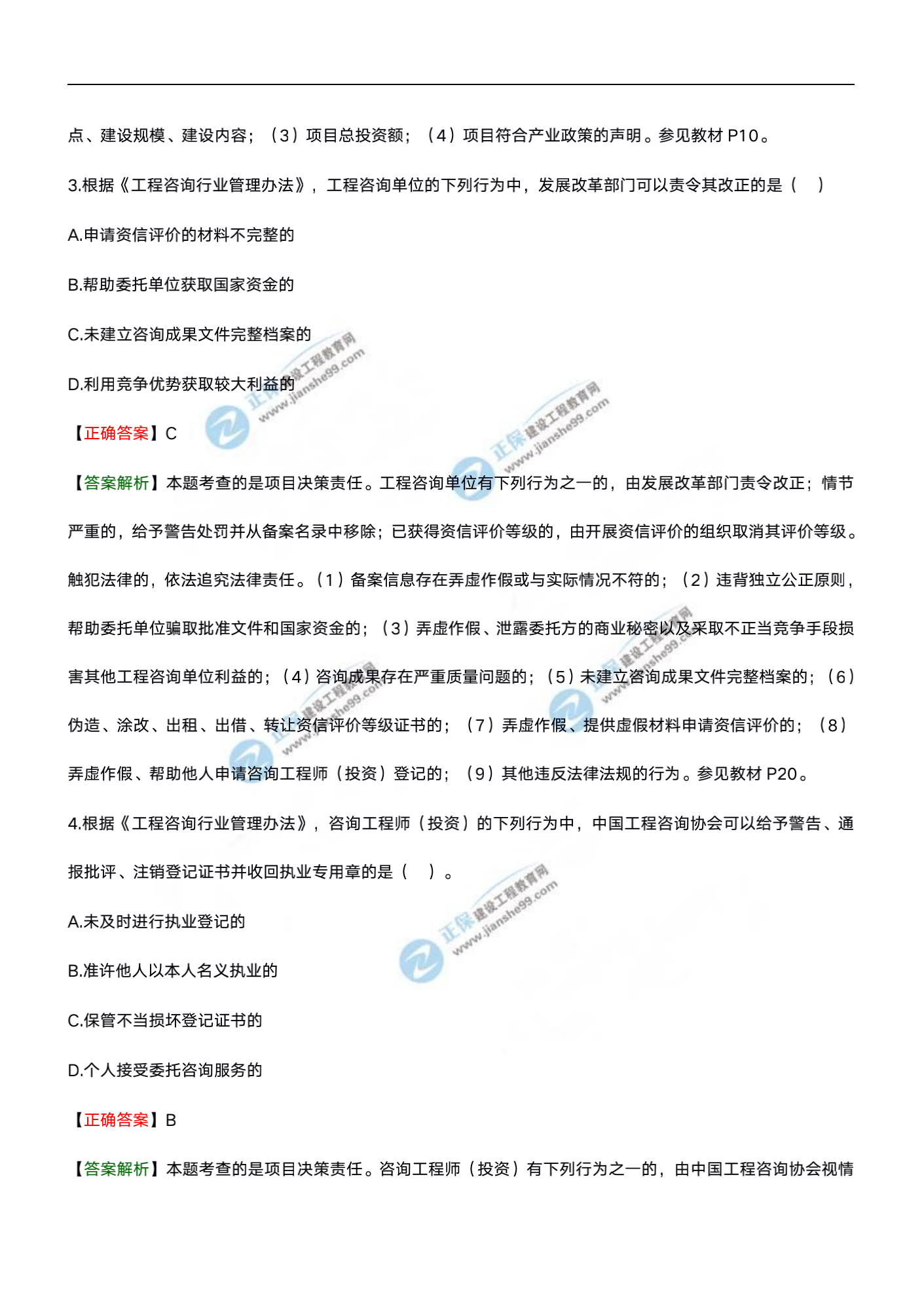 分析評(píng)價(jià)20試題水印文檔_01 分析評(píng)價(jià)20試題水印文檔_01