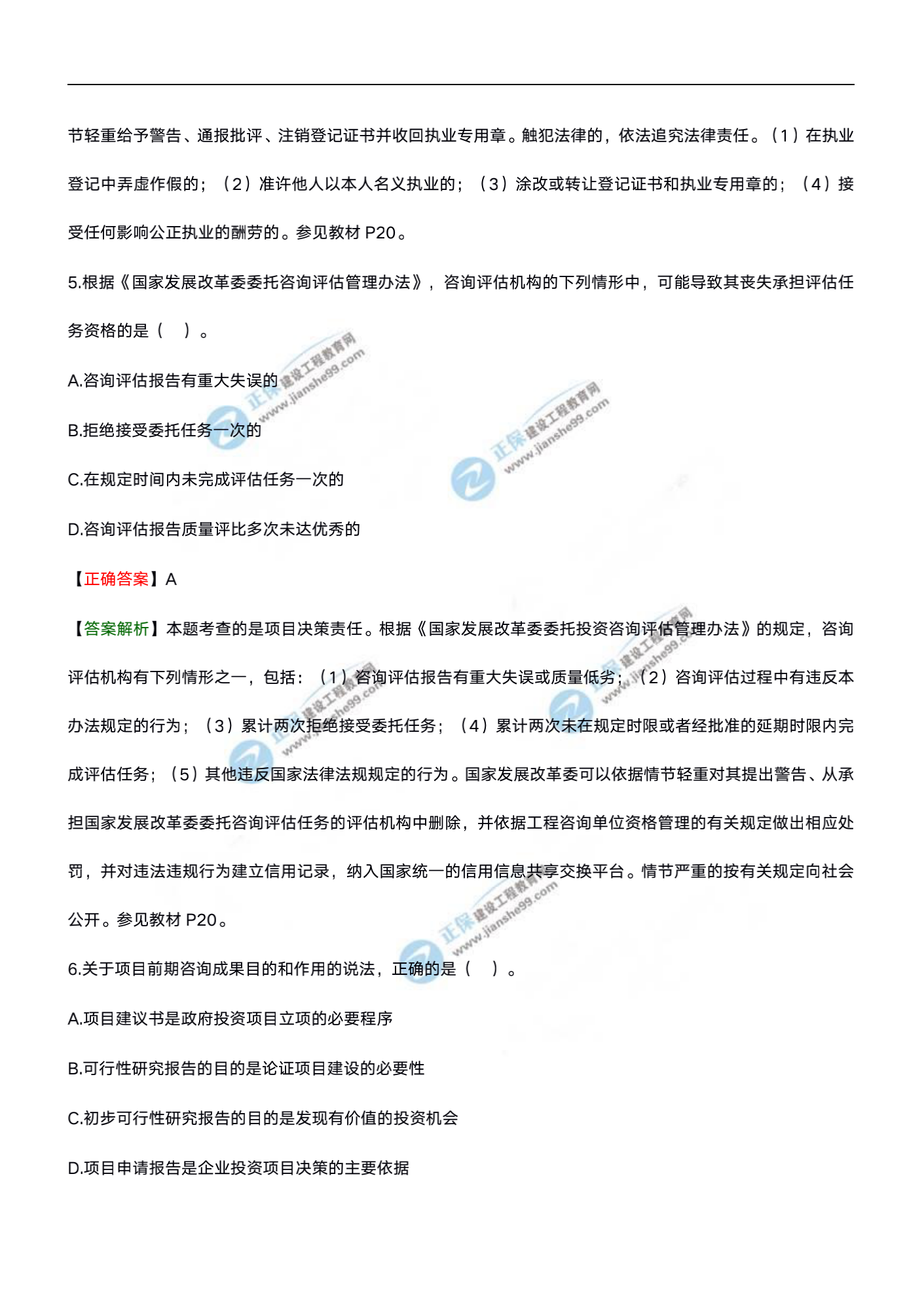 分析評(píng)價(jià)20試題水印文檔_02 分析評(píng)價(jià)20試題水印文檔_02