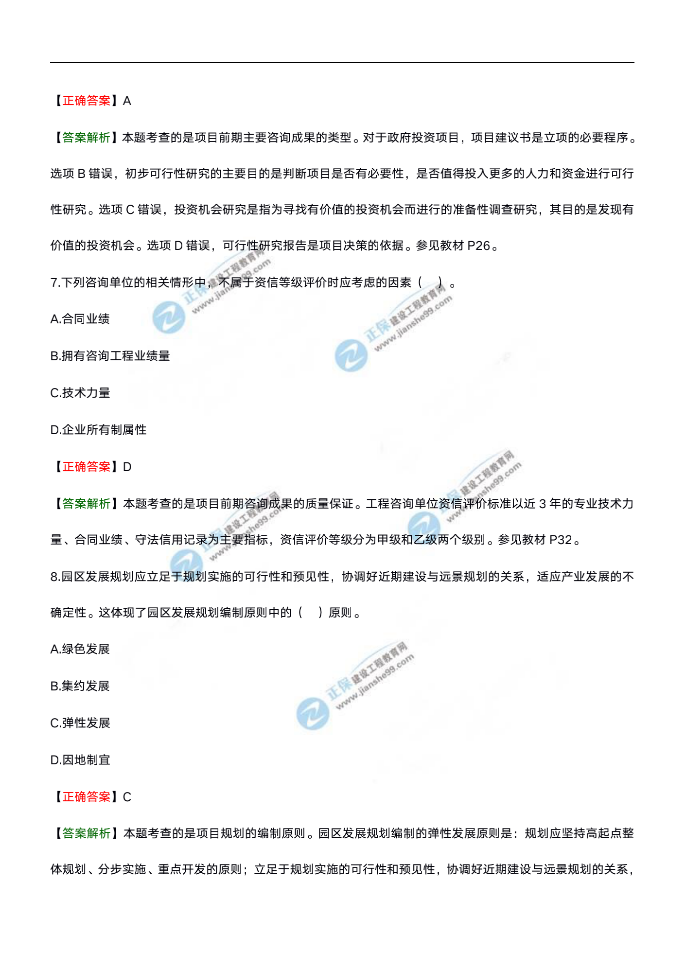 分析評(píng)價(jià)20試題水印文檔_03 分析評(píng)價(jià)20試題水印文檔_03