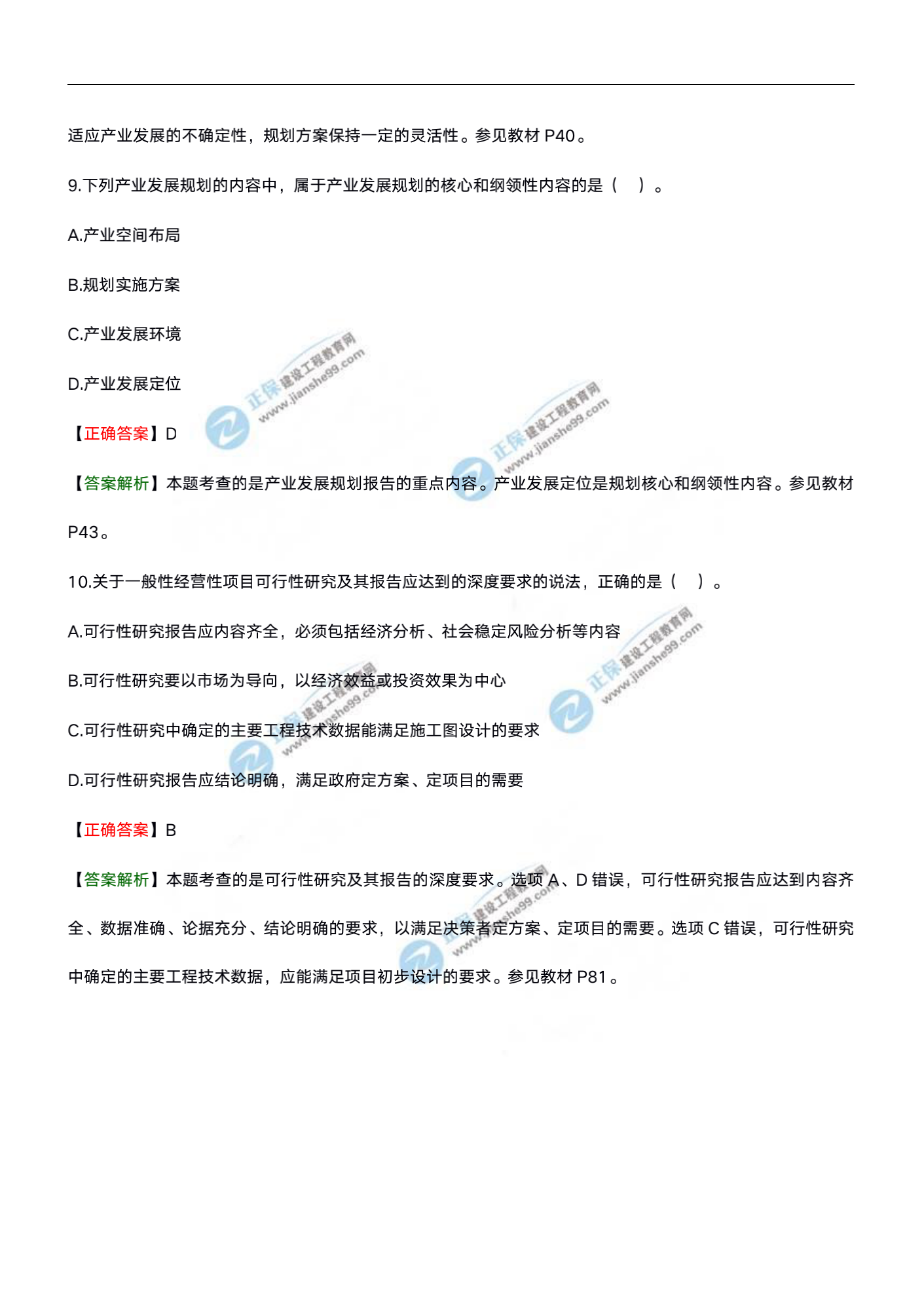 分析評(píng)價(jià)20試題水印文檔_04 分析評(píng)價(jià)20試題水印文檔_04